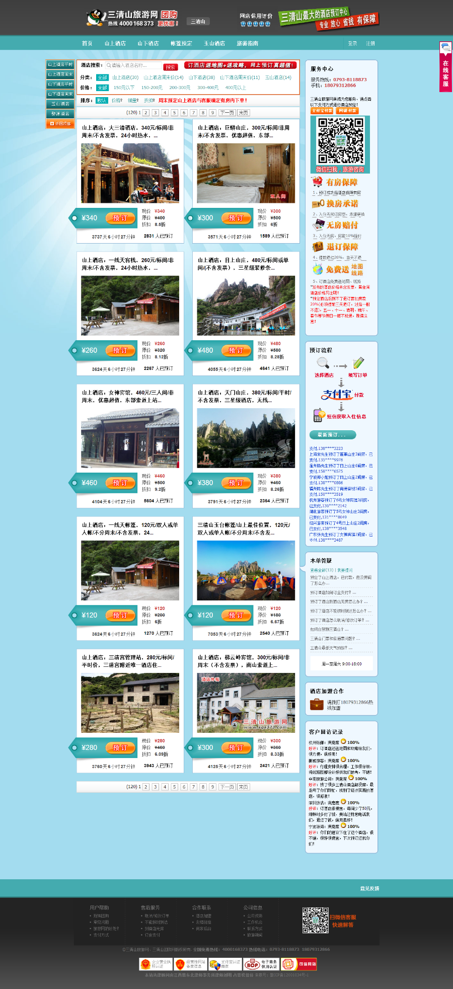 php最土团购二开版仿美团拉手网站开源全站源码系统 三清山酒店团购网带演示数据