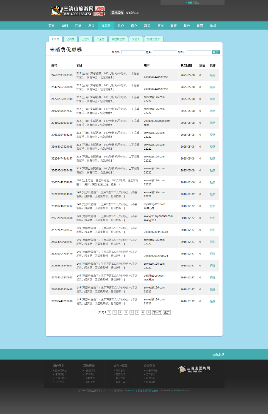 php最土团购二开版仿美团拉手网站开源全站源码系统 三清山酒店团购网带演示数据