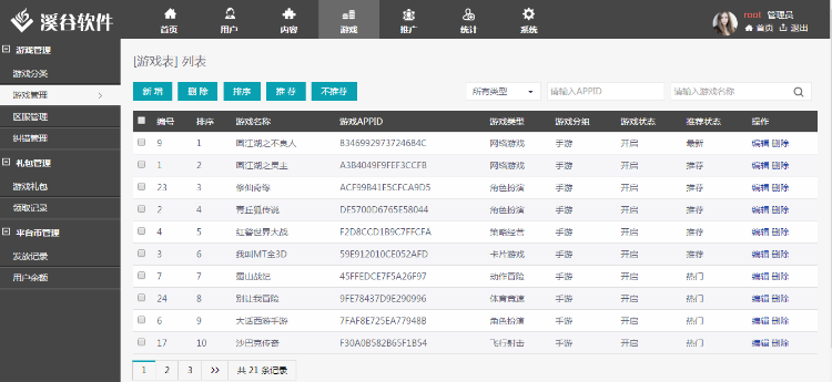 手游网站源码电脑版加手机版,手机网游统计流水导入联盟