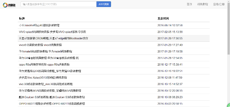 仿 爱刷机网站源码 rom下载站源码 线刷包下载站