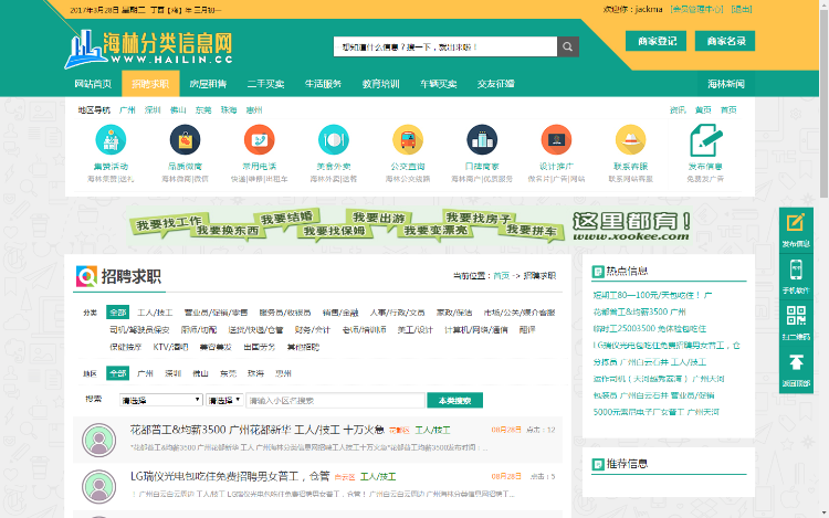 2017PHP仿范家屯信息网|地方分类信息网站源码