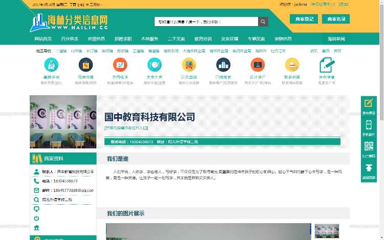 2017PHP仿范家屯信息网|地方分类信息网站源码