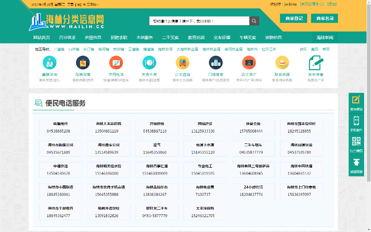2017PHP仿范家屯信息网|地方分类信息网站源码
