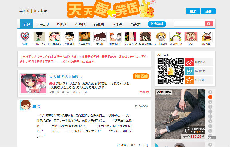 笑话网站源码-天天爱笑话源码