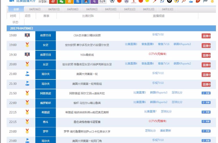 出售体育直播网站完整源码 (包含几年数据库)