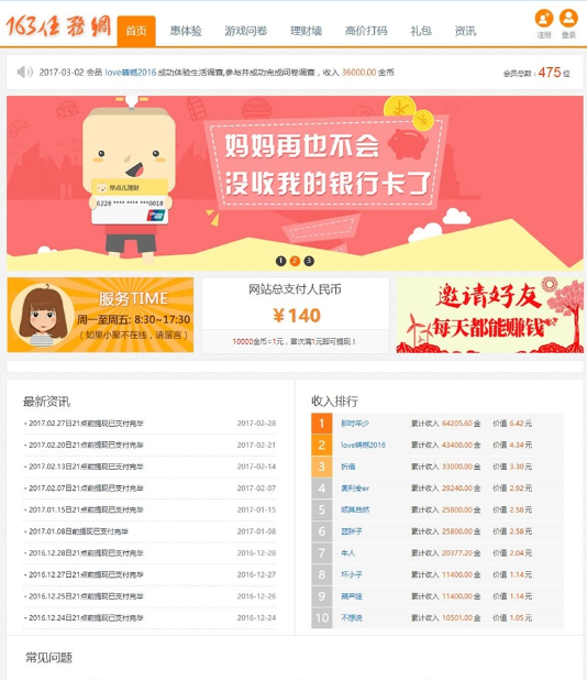高仿163任务打码游戏赚钱广告平台任务网源码