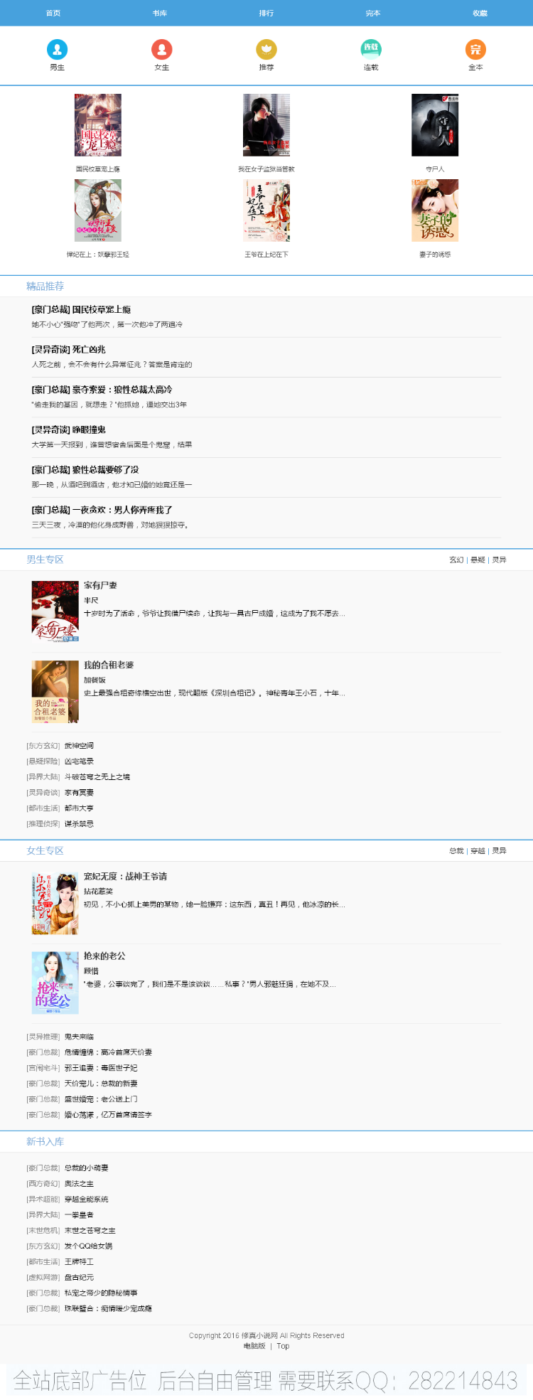 2017最简洁漂亮的小说网站小偷程序带手机版源码