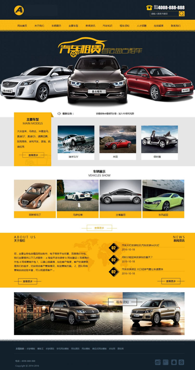 汽车租赁公司网站源码 汽车服务行业织梦模板带后台-(带手机版数据同步)