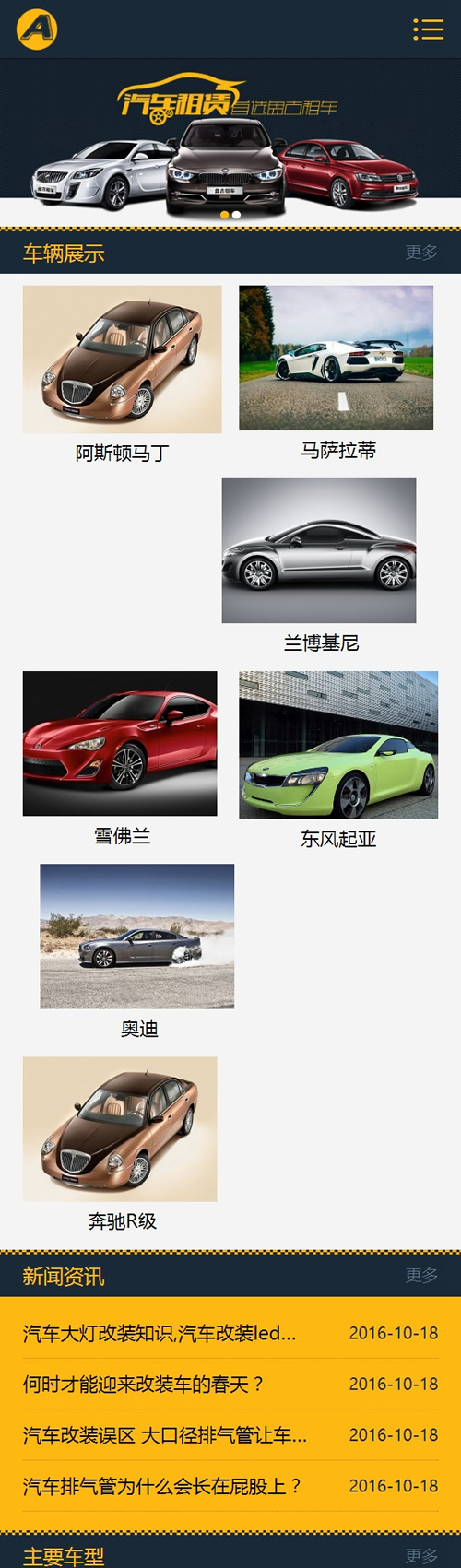 汽车租赁公司网站源码 汽车服务行业织梦模板带后台-(带手机版数据同步)