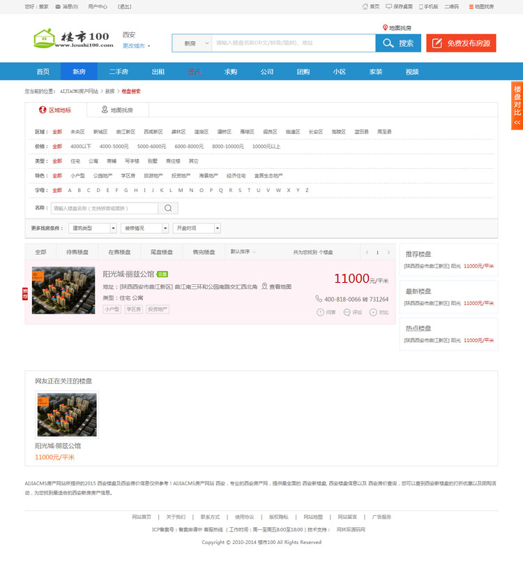 AiJiaCMS爱家房产源码V7.18源码手机版微信楼盘分销二手房系统装修