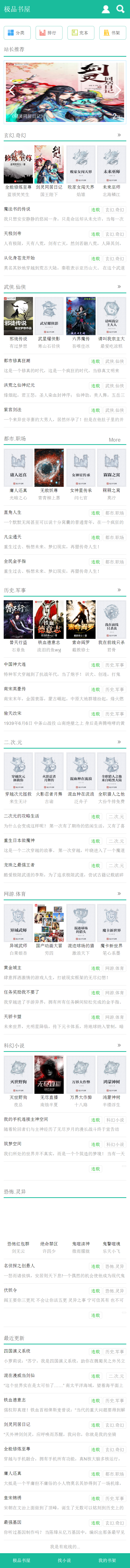 原创杰奇WAP小说模板,百度MIP引入!送关关10.5高级无限制/伪静态!