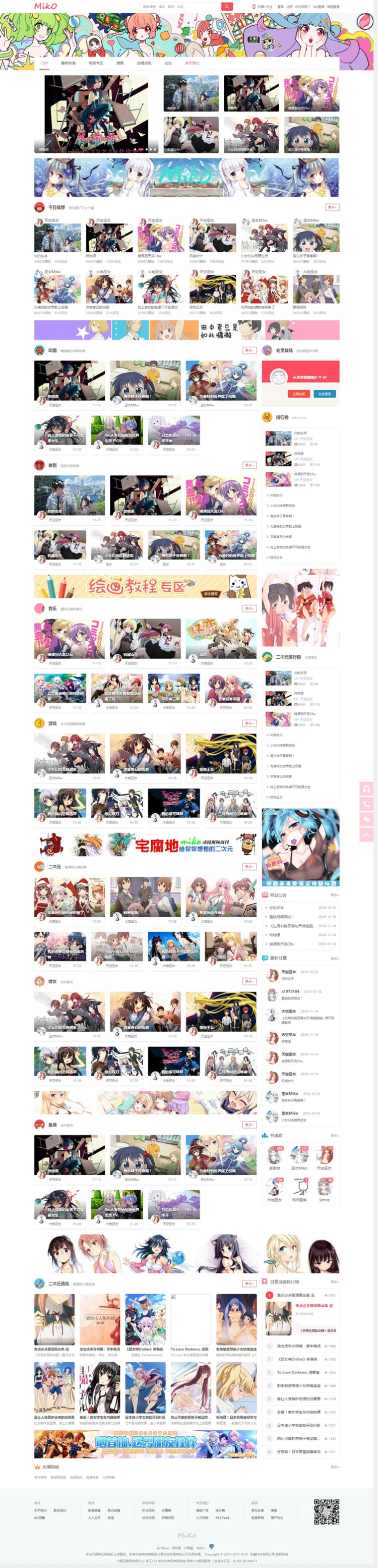 Miko视频网源码 动漫视频网站模板 弹幕网 Discuz后台