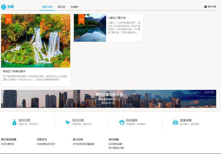 商城PHP源码|旅游手机网站|景点整站带后台|旅游门户系统企业展示