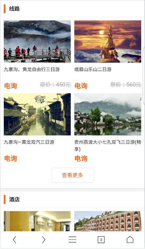 商城PHP源码|旅游手机网站|景点整站带后台|旅游门户系统企业展示