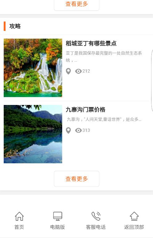 商城PHP源码|旅游手机网站|景点整站带后台|旅游门户系统企业展示
