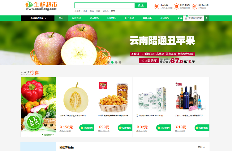生鲜水果商城带三级分销