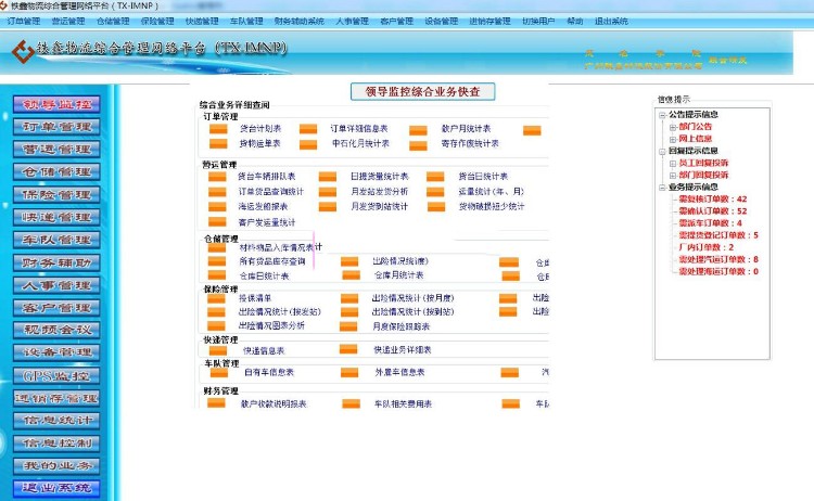 大型物流管理系统源码 第三方物流管理信息系统 物流系统 asp.net