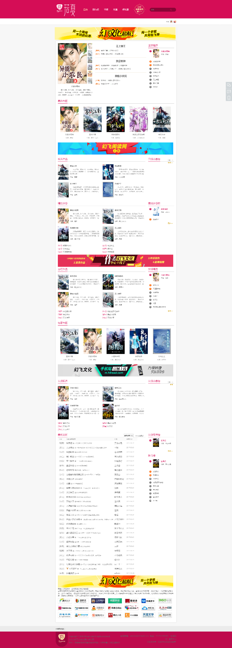 杰奇2.2若夏文学网,带手机版