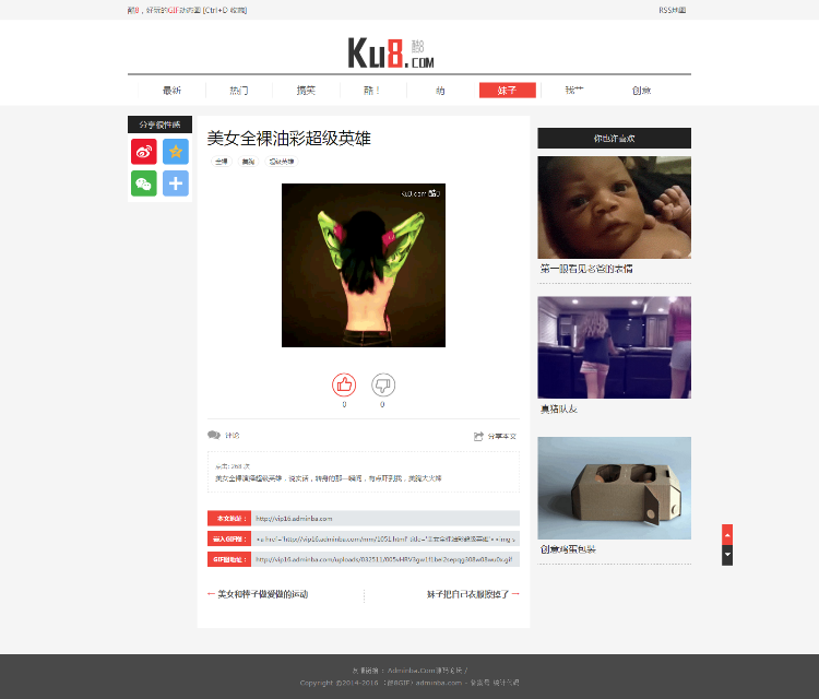 仿《酷8》动态图网站 帝国CMS7.2 带手机版 带采集