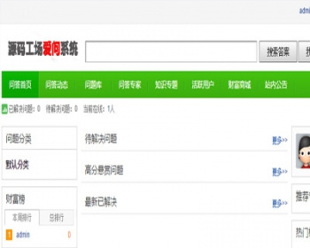 PHP项目源码问答系统