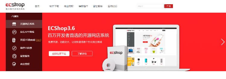 ECShop开源网店系统 3.6.0 UTF8