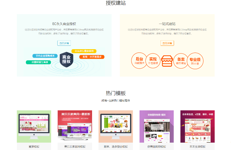 ECShop开源网店系统 3.6.0 UTF8