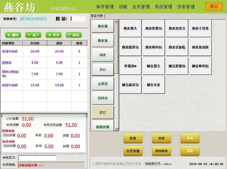 C#源码餐饮管理系统源码触摸屏餐饮软件(CS架构).net源码