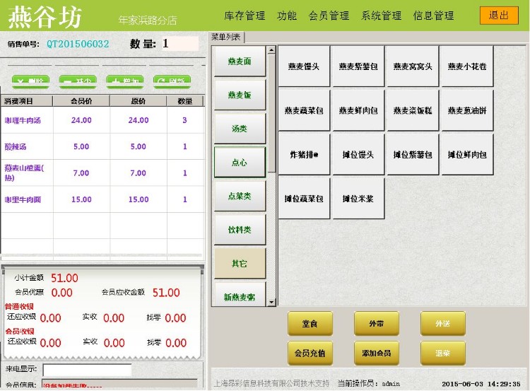 C#源码餐饮管理系统源码触摸屏餐饮软件(CS架构).net源码