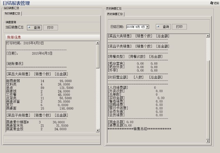 C#源码餐饮管理系统源码触摸屏餐饮软件(CS架构).net源码