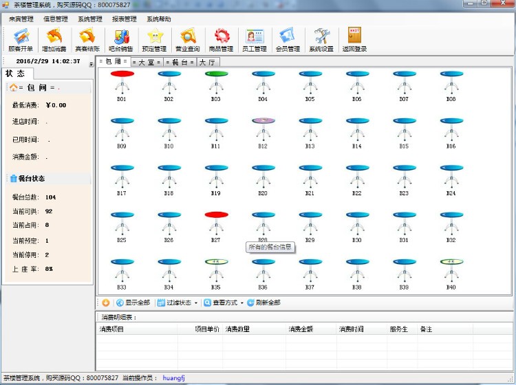 餐饮管理系统源码 茶楼管理系统源码 C# winform c/s
