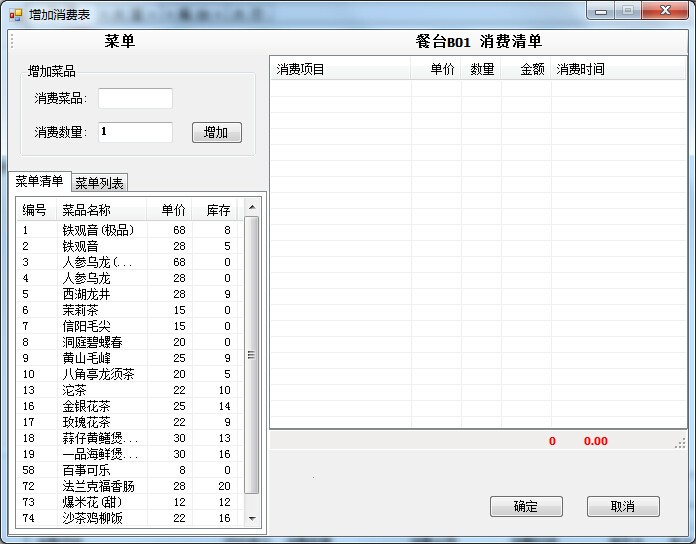 餐饮管理系统源码 茶楼管理系统源码 C# winform c/s