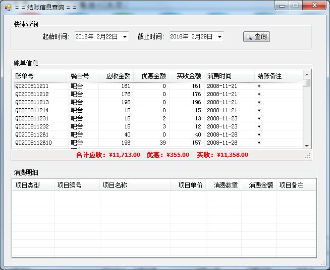 餐饮管理系统源码 茶楼管理系统源码 C# winform c/s