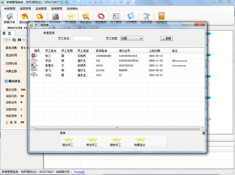 餐饮管理系统源码 茶楼管理系统源码 C# winform c/s