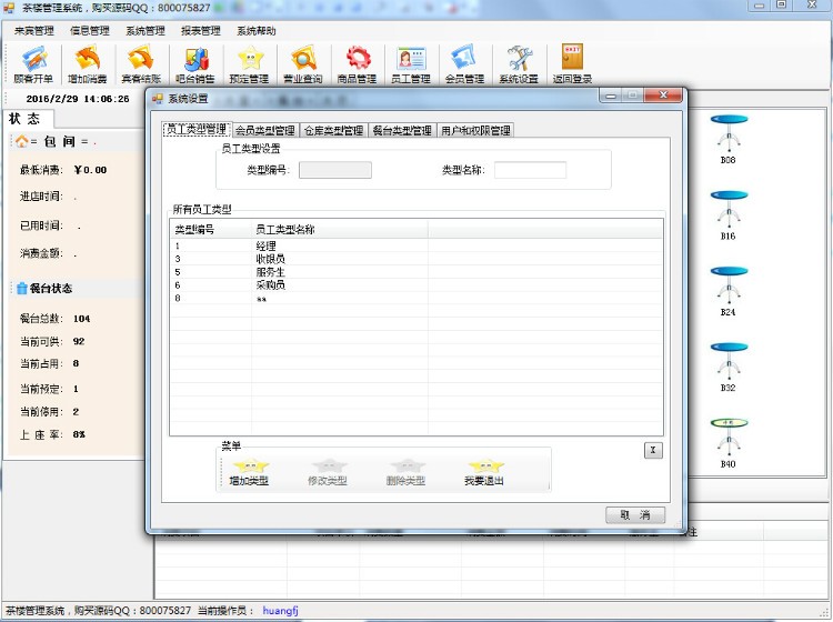 餐饮管理系统源码 茶楼管理系统源码 C# winform c/s
