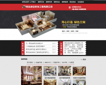 装修网站源码