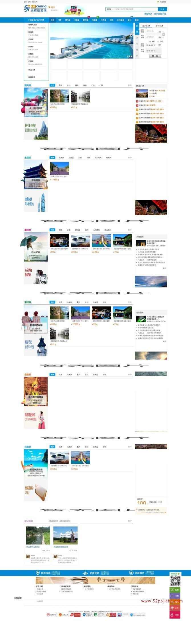 乐程旅游网源码方维内核二次开发版本+商家分销平台+支付宝