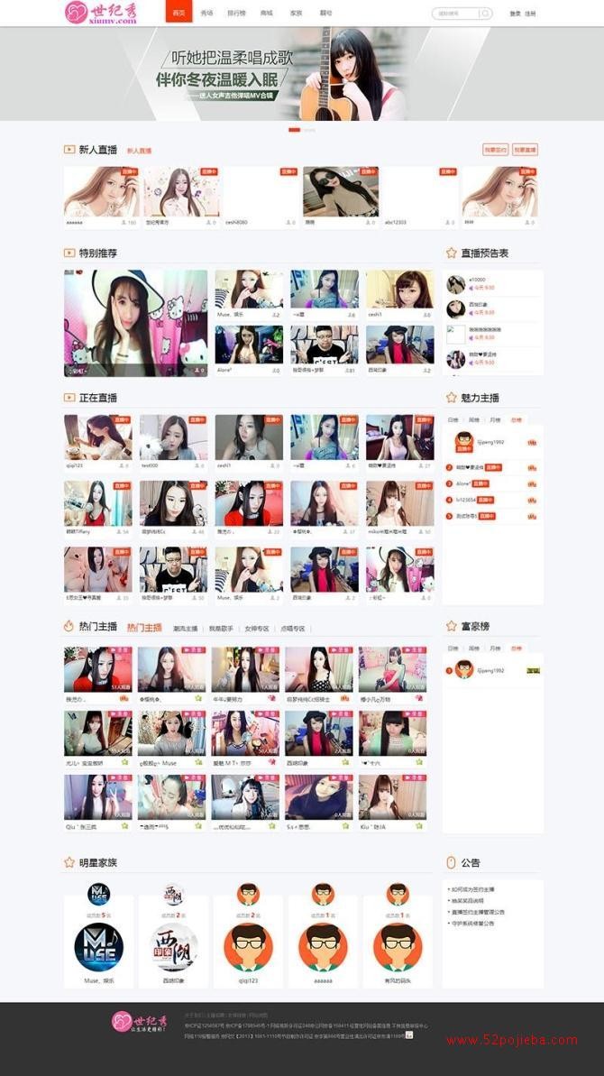 2017世纪秀在线美女秀场直播平台系统-在线直播秀吧视频互动社区-直播室、直播间、主播源码程序系统