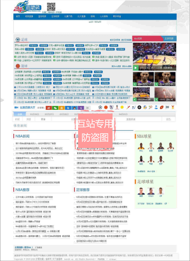 超牛24小时NBA体育直播网站源码