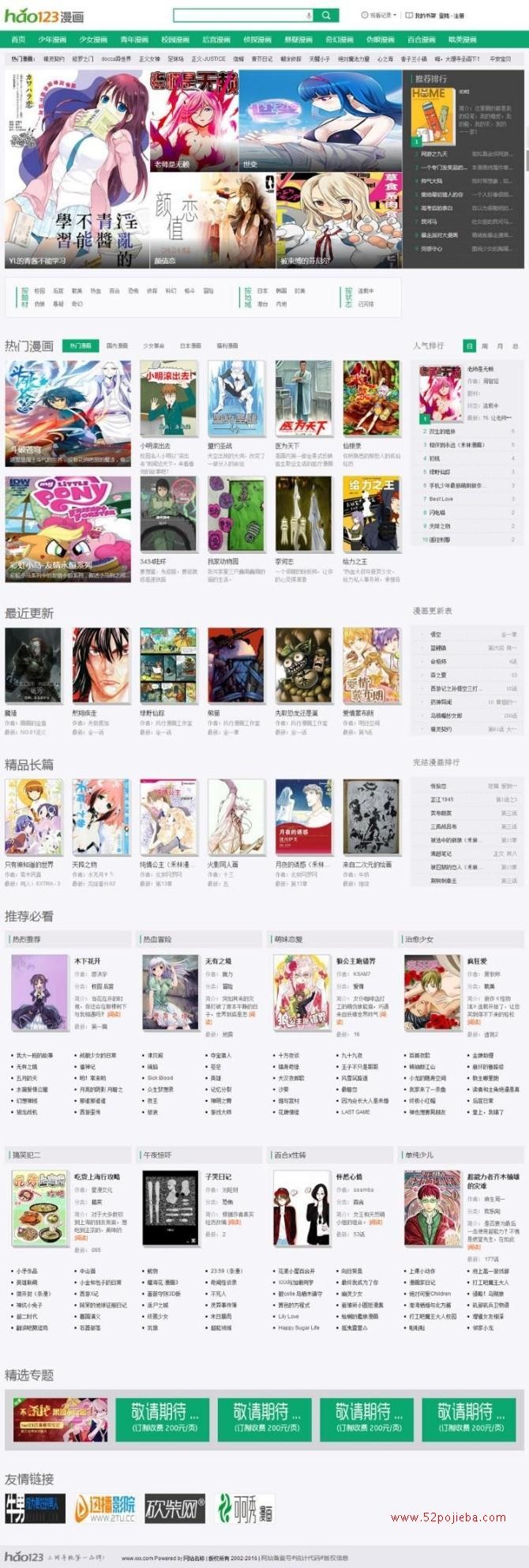 高仿HAO123漫画网整站打包92GAME出品1.2万漫画16万条章节数据