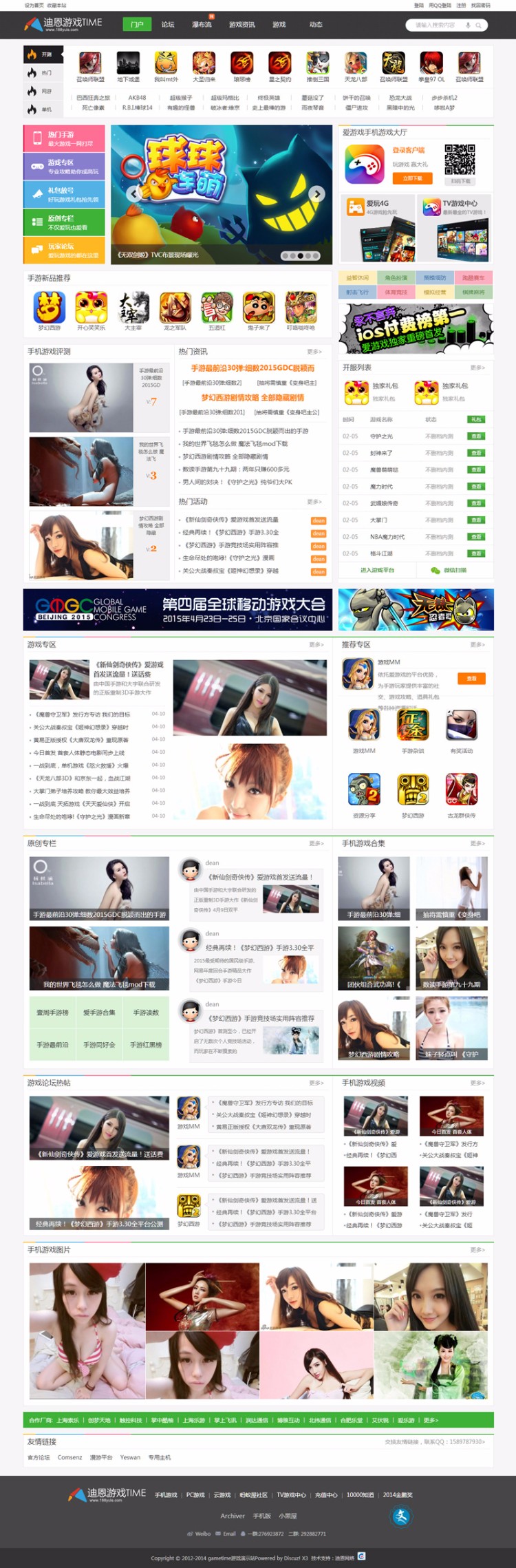 discuz模板：迪恩游戏Time风 商业版GBK+UTF8