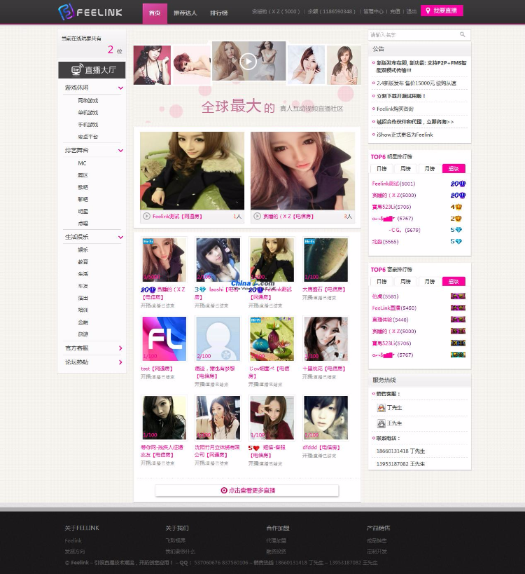 Feelink(原iShow) 仿6间房视频秀直播系统
