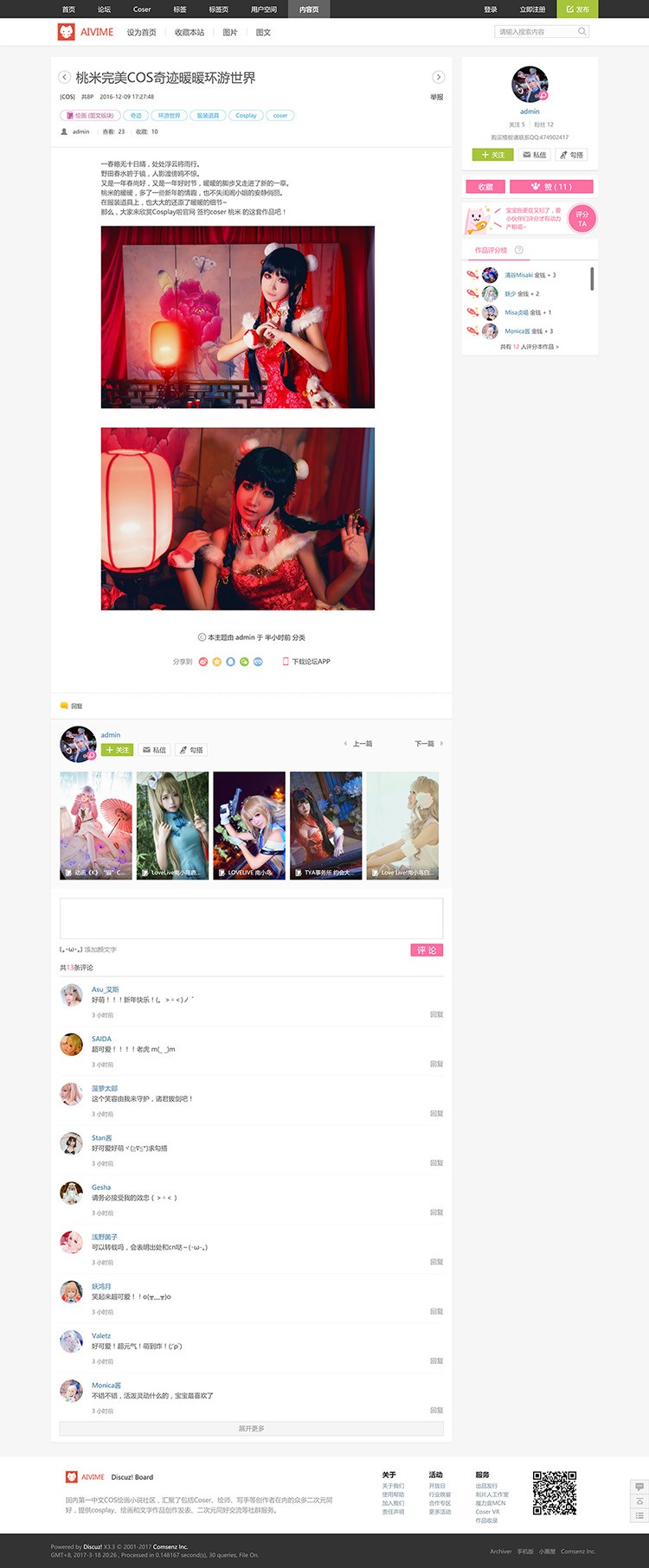 12345 Cosplay动漫半次元 加会员空间商业版GBK