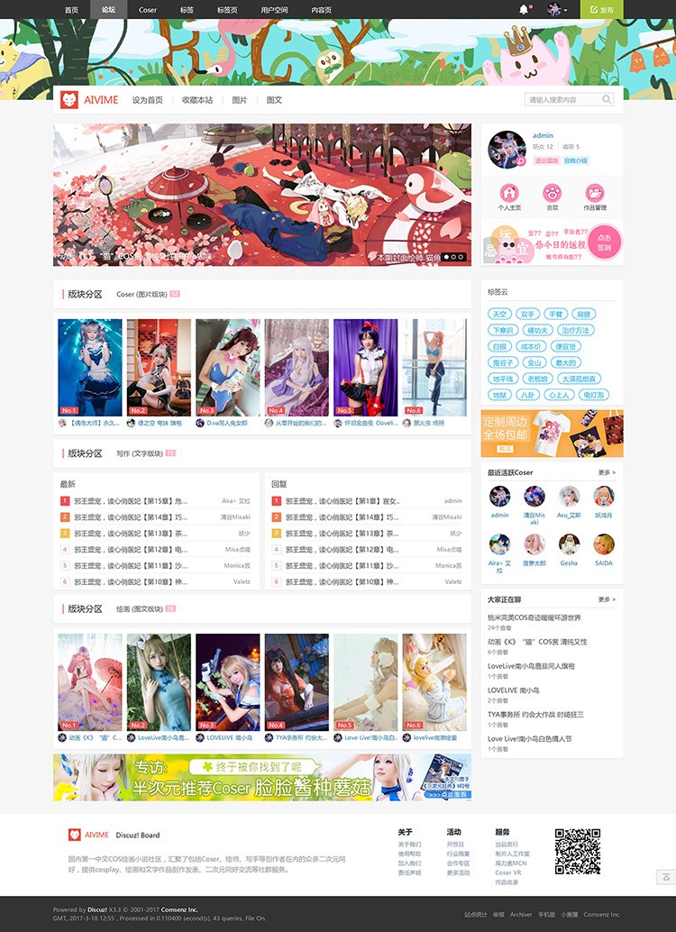 12345 Cosplay动漫半次元 加会员空间商业版GBK