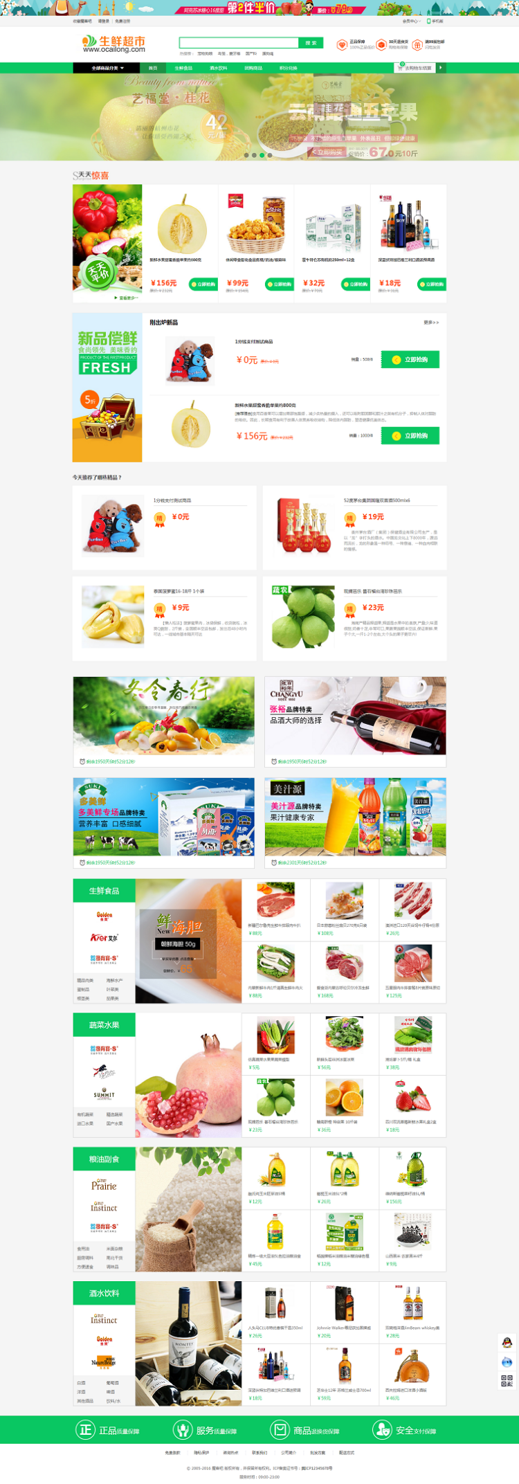 ecshop模板生鲜食品农产品商城网站源码+手机WAP+微支付+短信分销