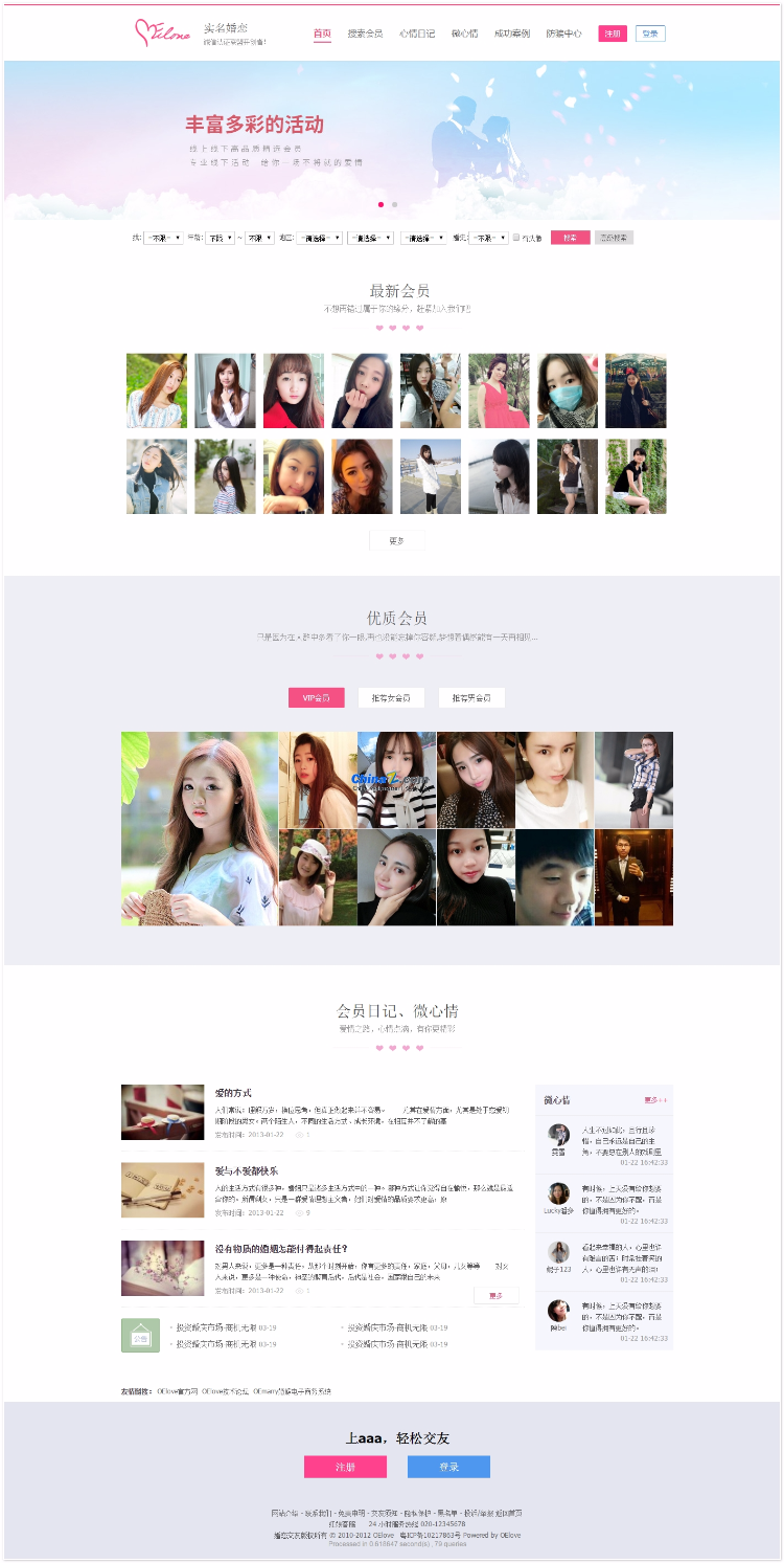 婚恋交友系统OElove v4.0