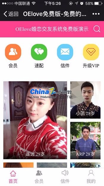 婚恋交友系统OElove v4.0