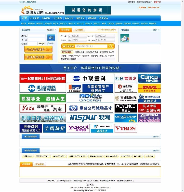 嘉缘人才网站系统 v3.6 GBK 企业全功能体验版