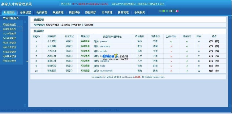 嘉缘人才网站系统 v3.6 GBK 企业全功能体验版