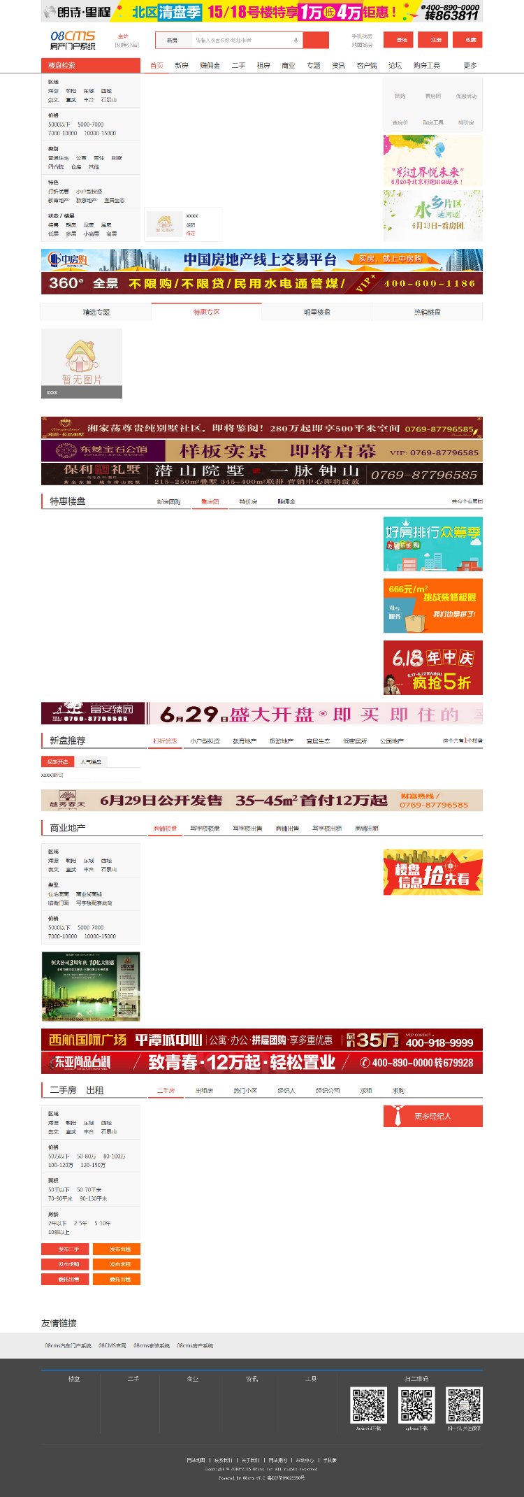 08cms7.1房产门户系统7.1房产门户系统7.1pc端微信端手机版