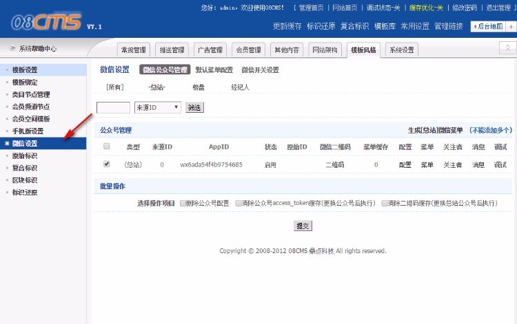 08cms7.1房产门户系统7.1房产门户系统7.1pc端微信端手机版